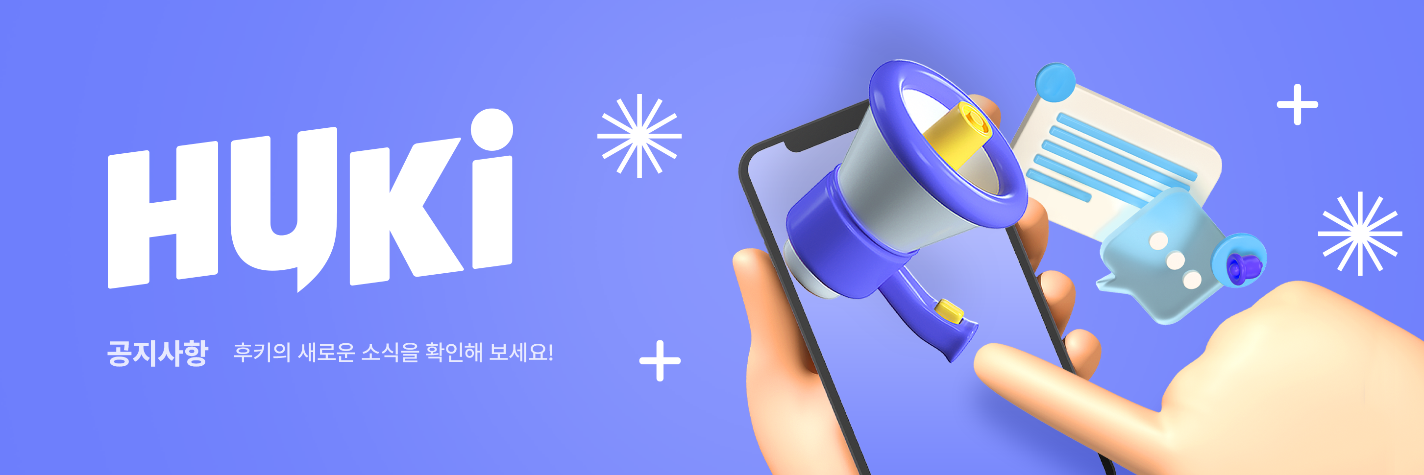 후키 메인 배너 - 공지사항 ,후키의 새로운 소식을 확인해보세요.png