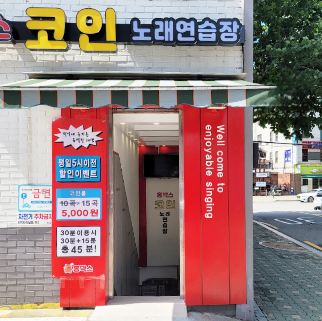 [홍대/마포] 홍박스 코인노래방