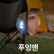 프로필 사진